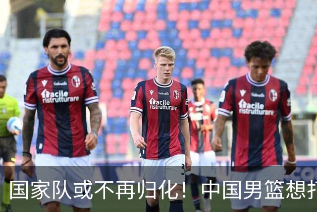国家队或不再归化！中国男篮想打进28年奥运会，只能依靠李凯尔？